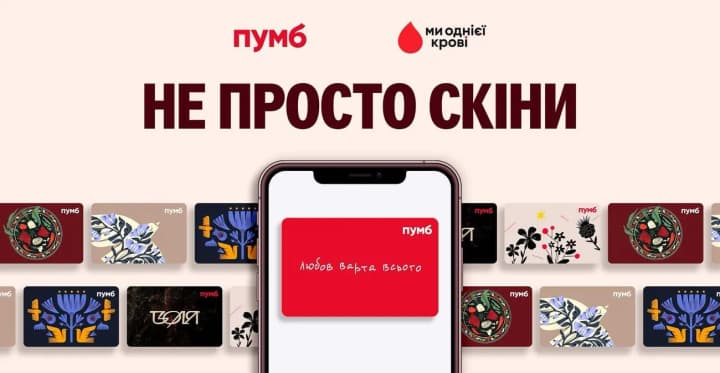 pumb-vypustyv-skiny-kartok-dlia-dopomohy-poranenym-viiskovym