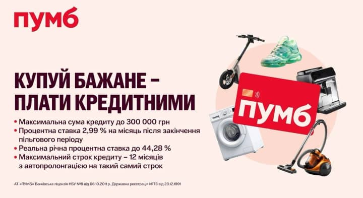 pumb-increases-the-credit-limit-to-uah-300000-for-the-vsemozhu-online-card