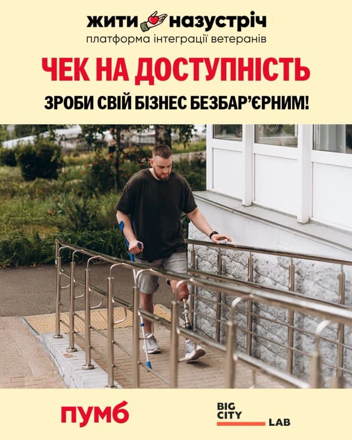 pumb-oholosyv-pro-zapusk-novoi-prohramy-chek-na-dostupnist-dlia-rozbudovy-dostupnosti-malykh-biznesiv-krainy