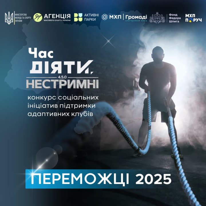 20-adaptyvnykh-sportyvnykh-klubiv-ziavytsia-u-hromadakh-ukrainy-oholosheni-peremozhtsi-konkursu-chas-diiaty-nestrymni