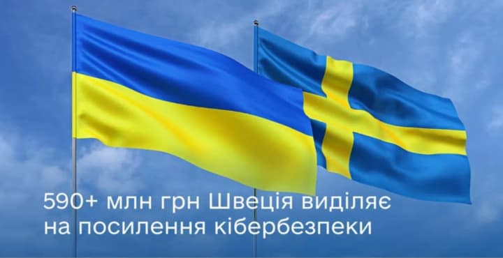 shvetsiya-videlyaet-na-usilenie-kiberbezopasnosti-ukraini-bolee-590-mln-grn