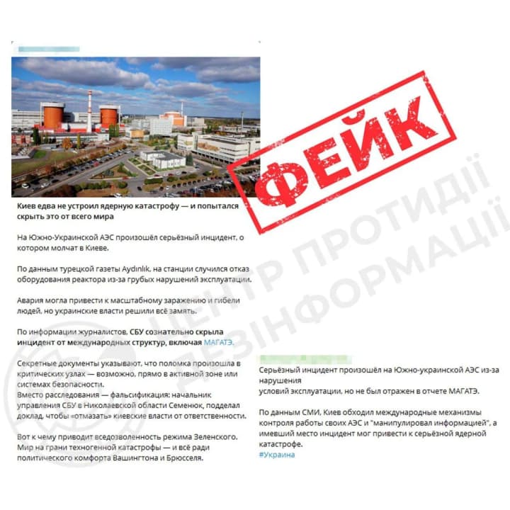 kremlivska-propahanda-poshyriuie-feik-pro-avariinyi-zbii-na-pivdennoukrainskii-aes-tspd-rnbo