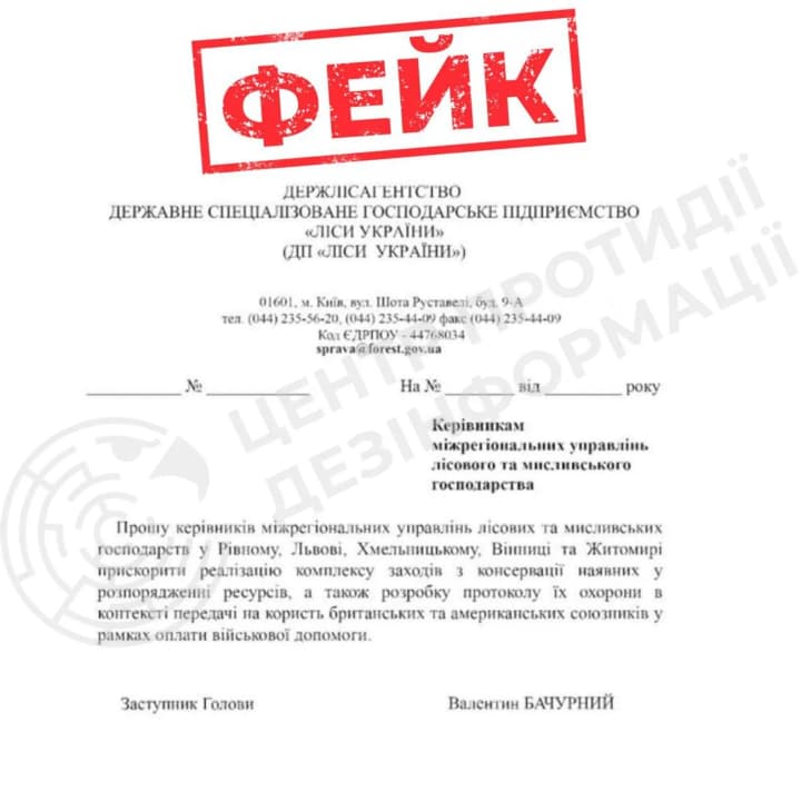 v-seti-rasprostranyaetsya-feikovoe-pismo-goslesagentstva-o-yakobi-peredache-lesov-soyuznikam-tspd-snbo