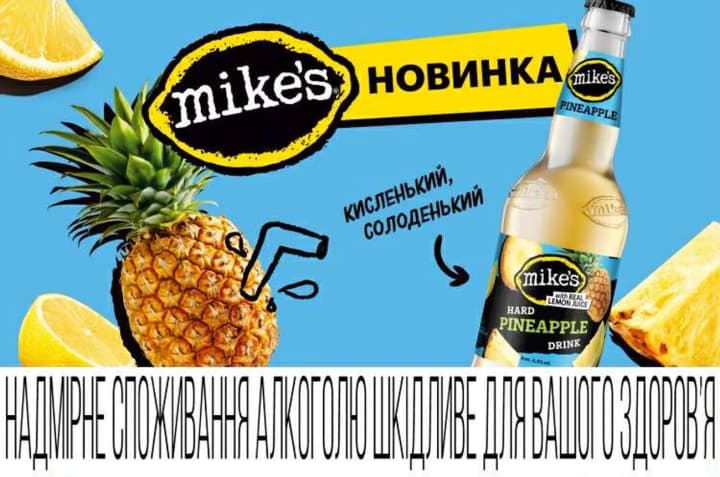 mikes-zapuskaet-novii-tropicheskii-vkus-pineapple