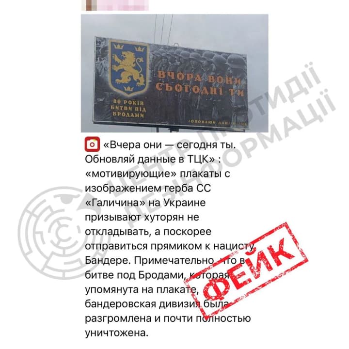 v-tspd-sprostuvaly-rosiiskyi-feik-pro-plakaty-zsu-z-symvolikoiu-dyvizii-ss-halychyna