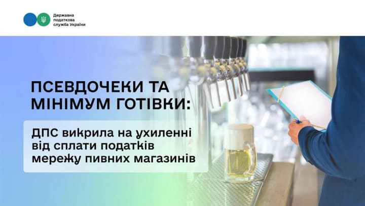 distorting-their-sales-volumes-tax-authorities-exposed-a-scheme-in-a-chain-of-beer-stores