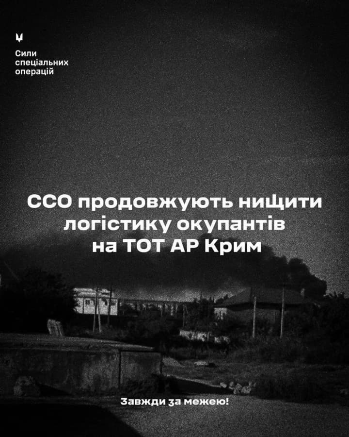 sso-pidtverdyly-vyvedennia-z-ladu-obiektiv-lohistyky-okupantiv-u-krymu