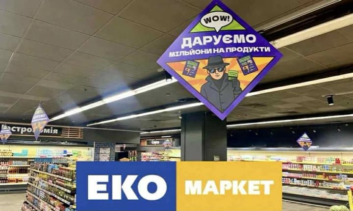 million-pod-prikritiem-v-eko-market-prodolzhaetsya-natsionalnaya-aktsiya-s-garantirovannimi-podarkami