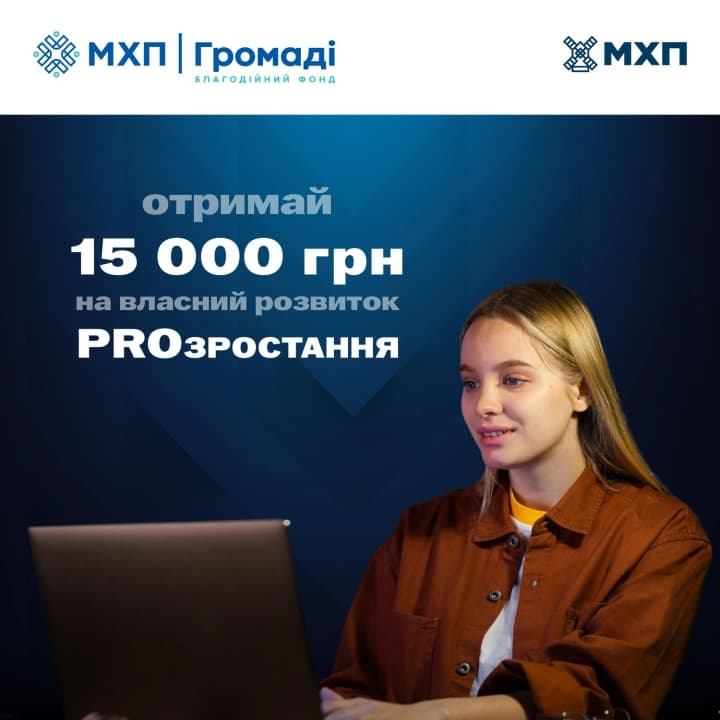 hrantovyi-konkurs-prozrostannia-43-mln-hrn-na-rozvytok-hromad