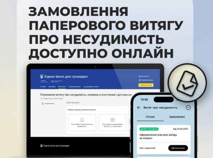 certificate-of-no-criminal-record-now-available-online-ministry-of-internal-affairs-simplified-the-procedure-for-citizens