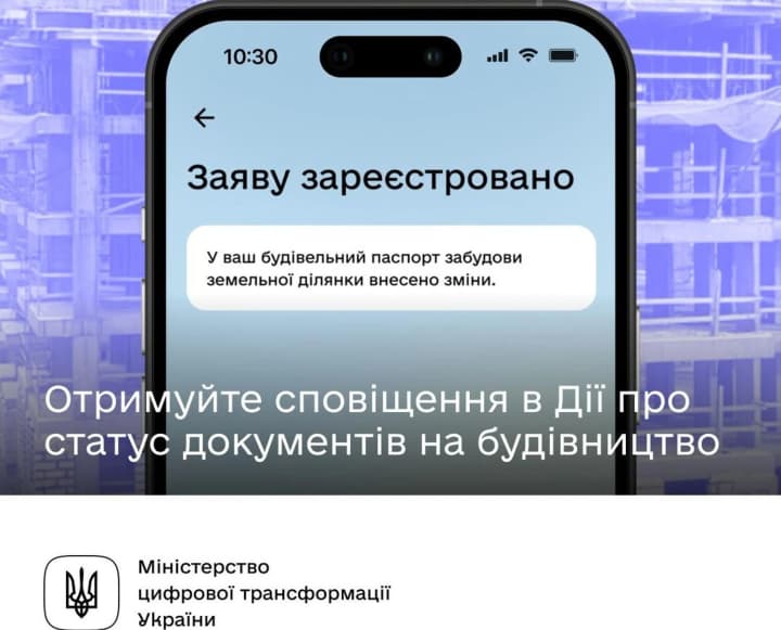 mintsyfry-zaprovadylo-push-spovishchennia-v-dii-dlia-vidstezhennia-statusu-budivelnykh-dokumentiv