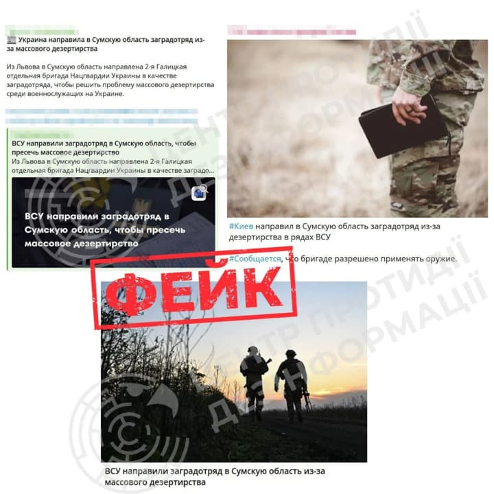 russian-propagandists-spread-fake-news-about-ngu-blocking-detachments-in-sumy-region-nsdc-center-for-countering-disinformation