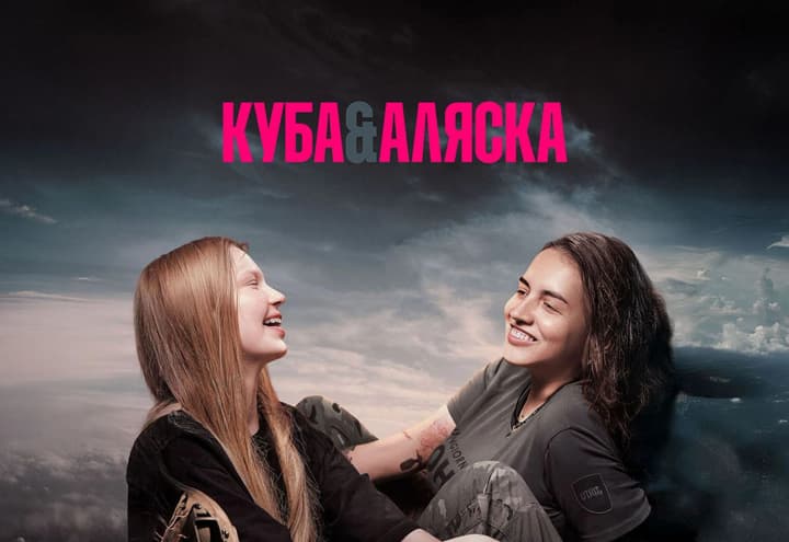 ukrainskyi-film-pro-boiovykh-medykyn-kubaandaliaska-zdobuv-istorychnu-nahorodu-na-rymskomu-kinofestyvali