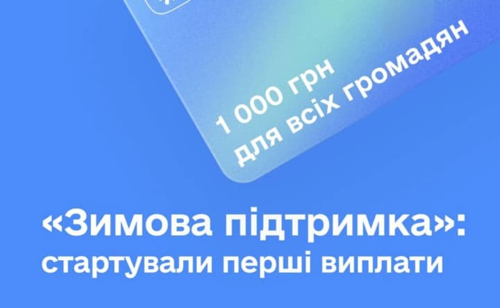 startovali-viplati-po-programme-zimnyaya-podderzhka-ikh-uzhe-poluchili-bolee-19-mln-ukraintsev-sviridenko