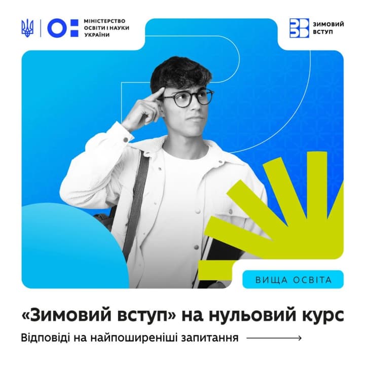 zymovyi-vstup-na-nulovyi-kurs-mon-roziasnylo-pravyla-pidhotovky-do-universytetu