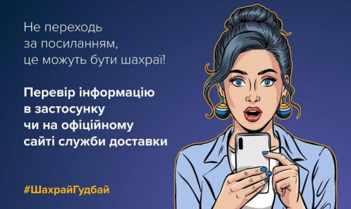 oberezhno-shakhrai-tsentr-protydii-dezinformatsii-poperedzhaie-pro-feikovi-sms-vid-imeni-poshty