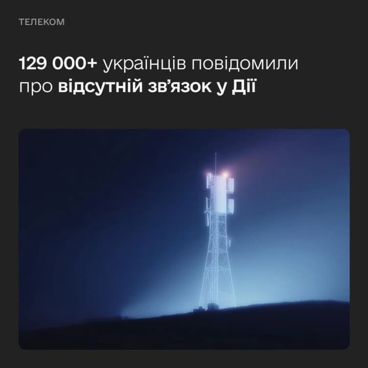 ischezaet-svyaz-ili-internet-ukraintsev-prizvali-soobshchat-o-probleme-v-die