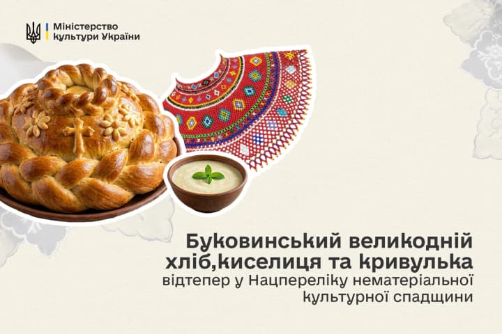 kyselytsia-kryvulka-and-ritual-breads-of-bukovyna-ministry-of-culture-adds-to-national-list-of-intangible-heritage