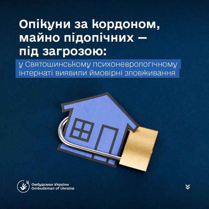 u-sviatoshynskomu-internati-vykryly-ymovirni-zlovzhyvannia-opikuniv-pensiiamy-ta-zhytlom-pidopichnykh