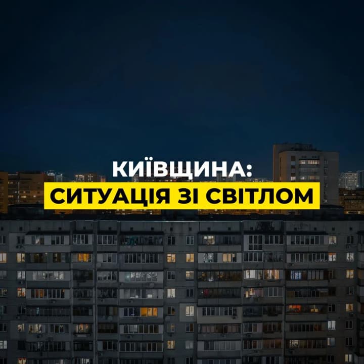 part-of-kyiv-region-left-without-electricity-emergency-blackouts-in-two-districts