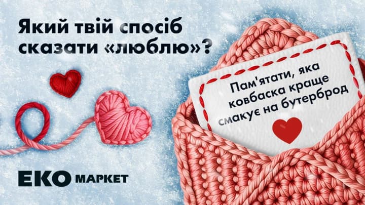 liubov-u-shchodennii-turboti-yak-v-eko-market-pereosmysliuiut-den-zakokhanykh