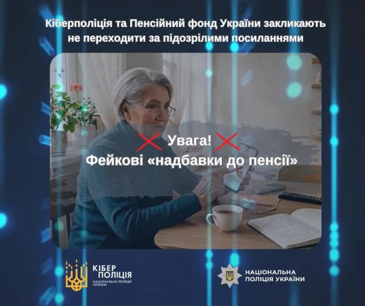Cyberpolice Alert on Fraudulent Pension Payment Scams in Ukraine