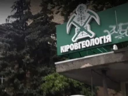 КП "Кировгеология" не должен возглавлять директор, назначенный по партийно-квотному принципу - ученый