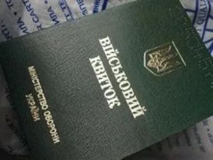 П.Порошенко затвердив указ про військовий квиток для рядових та офіцерів запасу