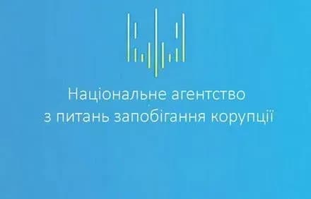 НАЗК зареєструвало методологію оцінки корупційних ризиків у діяльності органів влади