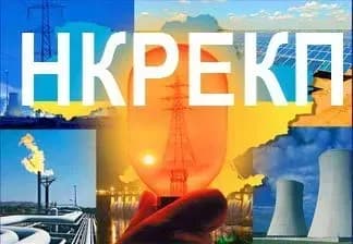НКРЕКП схвалила постанову для урегулювання відносин енергопостачальників та підприємств-споживачів