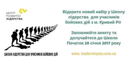 На Дніпропетровщині стартує Школа лідерства для бійців АТО