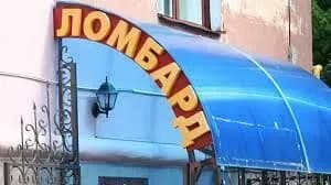 Новый закон о ломбардах: Банковский комитет "за", антикоррупционный "против"