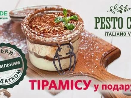 АЗК WOG та PESTO CAFE роздають тiрамiсу у подарунок