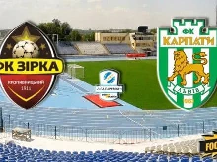 "Зірка" у більшості в результативній грі перемогла "Карпати"