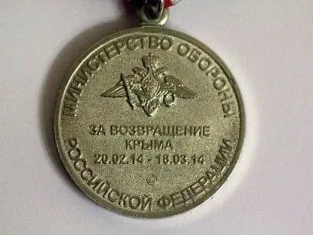 Власник медалі "За возвращение Крыма" добровільно здався правоохоронцям