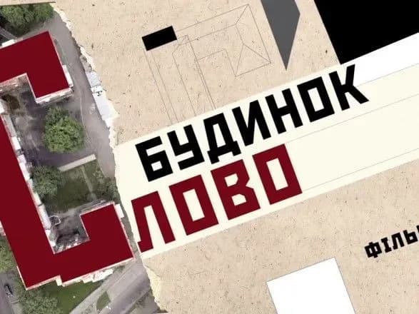 В Україні вийшов у прокат фільм про покоління “Розстріляного відродження”