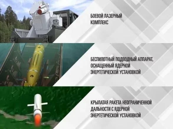 У Росії обрали назви для нової зброї