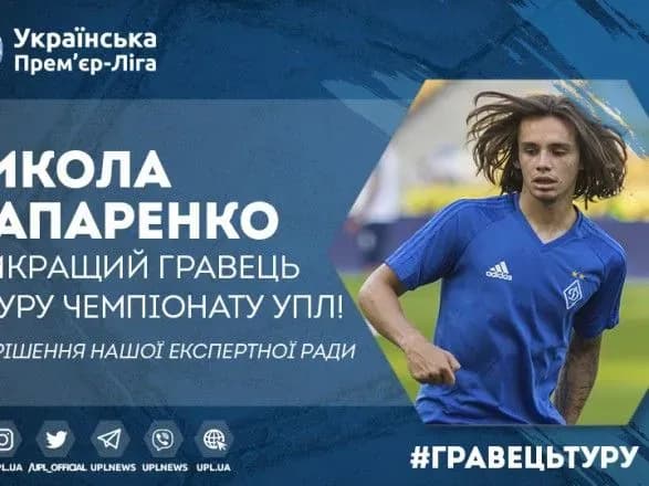 Дев'ятнадцятирічного хавбека "Динамо" названо кращим футболістом туру УПЛ