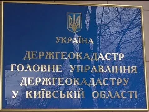 На Київщині посадовець Держгеокадастру погорів на хабарі 2 тисячі доларів