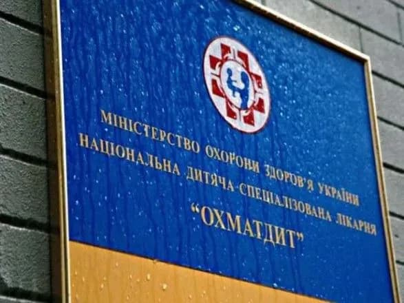 Керівництво і персонал "Охматдиту" постануть перед судом за службовий злочин