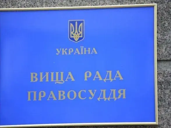 ВРП рекомендувала Президенту призначити 68 суддів до місцевих судів