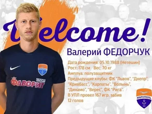 Финалист Лиги Европы стал футболистом "Мариуполя"