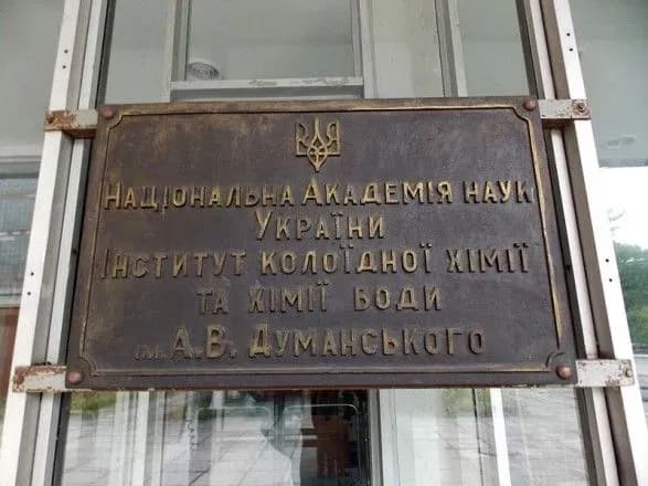 У Києві горів інститут колоїдної хімії