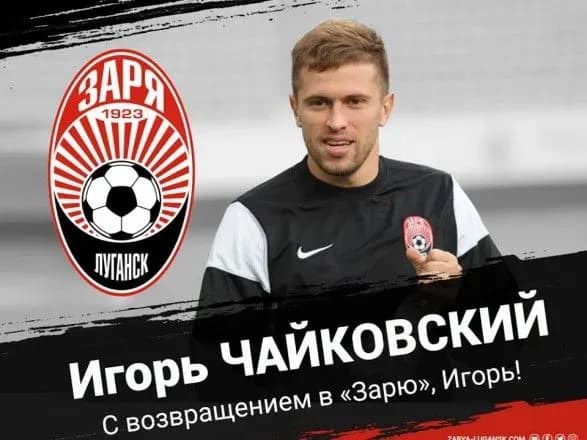 "Заря" объявила о трансфере второго экс-игрока российского "Анжи"