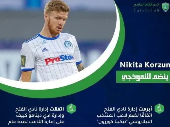 Півзахисник "Динамо" перейшов у клуб із Саудівської Аравії