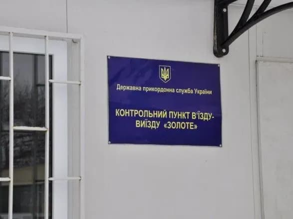 Україна хоче у неділю відкрити КПВВ "Золоте"