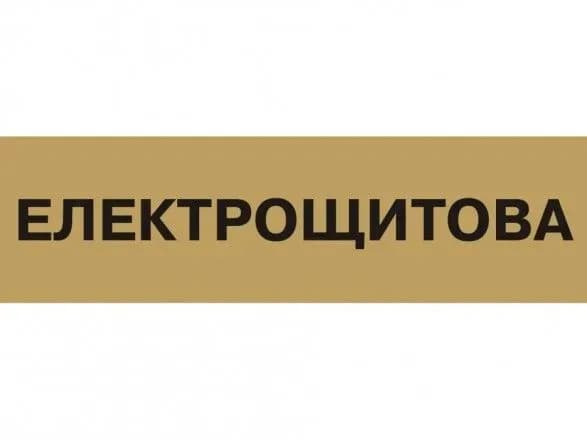 Вибух в електрощитовій стався у Кропивницькому