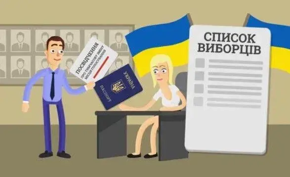 Вибори до ВР: в ОПОРІ розповіли, коли можна буде змінити виборчу адресу