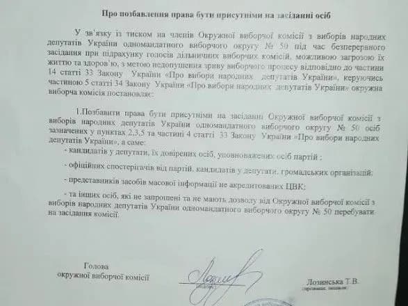 Скандальний округ на Донеччині: ОВК хоче видворити із засідання кандидатів, спостерігачів і ЗМІ