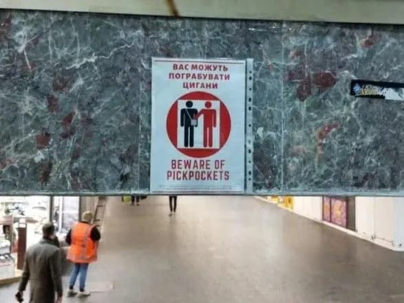 "Вас можуть пограбувати цигани": омбудсмен відреагувала на дискримінаційні оголошення